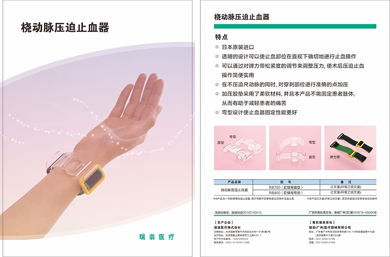 桡动脉止血器