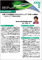 大腸ESD後潰瘍面に対するゼオクリップ<sup>®</sup>を用いた縫縮法