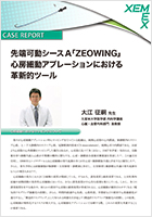 先端可動シースA　ZEOWING 