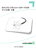 ゼメックス クラッシャーカテーテルM タイコ小型 6線